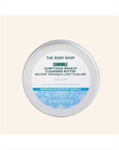 Масляный бальзам для снятия макияжа Camomile Sumptuous Cleansing Butter 20 The body shop