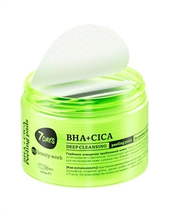 Пилинг для лица, пилинг диски, очищающие пэды MY BEAUTY WEEK с BHA кислотами + CICA 7days