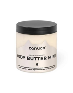 Баттер для тела c взбитым маслом Мяты 250 Zanuda