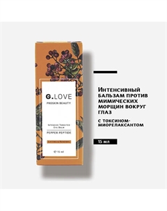 Интенсивный бальзам против мимических морщин 15 G.love