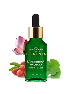 Сыворотка для лица с гликолевой кислотой Glycolic Acid Peeling Serum 30 Skinphoria