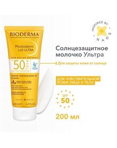 Солнцезащитное молочко Photoderm Ultra SPF 50+ для чувствительной кожи 200 Bioderma
