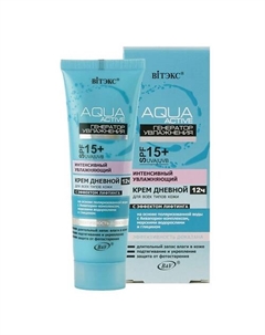 Крем для лица 12 ч дневной Интенсивное увлажнение Aqua Active 50 Витэкс