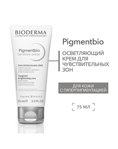 Осветляющий крем для чувствительных зон против гиперпигментации кожи Pigmentbio 75 Bioderma