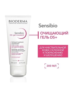 Очищающий гель против раздражения и шелушения кожи Sensibio DS+ 200 Bioderma