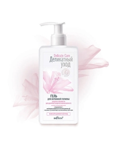 ГЕЛЬ для интимной гигиены "Защита и свежесть" для девочек в подростковом возрасте 255 Belita