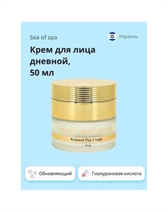 Крем для лица дневной GOLD BENEFITS с гиалуроновой кислотой 50 Sea of spa