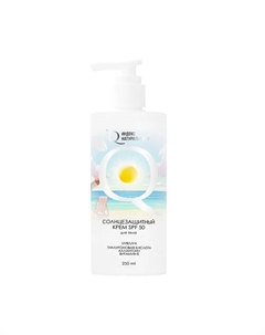 Солнцезащитный крем SPF 50 для тела UVB/UVA ГИАЛУРОНОВАЯ КИСЛОТА АЛЛАНТОИН 250 Индекс натуральности