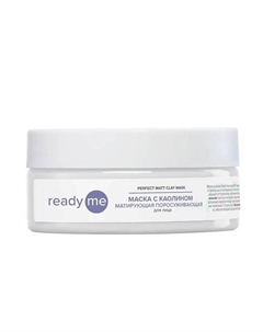 Маска с каолином матирующая поросуживающая Perfect Matt Clay Mask 150 Readyme