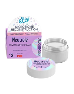 Возрождающий крем PROBIOTIC c ANTI-AGE эффектом для восстановления 50 Neutrale