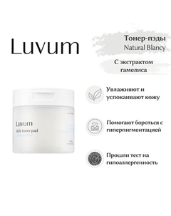 Тонер-пэды увлажняющие Natural Blanc Daily Toner Pad 239 Luvum