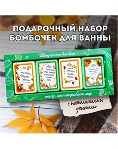 Бомбочки для ванны Подарочный набор «Тому, кто открывает мир» Laboratory katrin