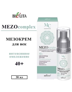Мезо-крем для век Интенсивное омоложение 40+ Mezo Complex 30 Belita