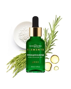 Сыворотка-сияние для лица с выравниванием тона кожи Niacinamide Brightening Serum 30 Skinphoria