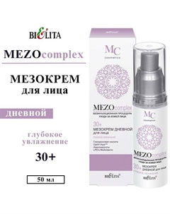 Мезокрем для лица дневной MEZOсomplex Глубокое увлажнение 30+ 50 Belita