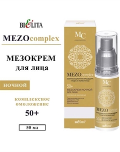 Мезокрем для лица ночной MEZOсomplex Комплексное омоложение 50+ 50 Belita