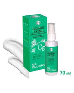 Крем для кожи вокруг глаз COLLAGEN LIFTING 70 All inclusive