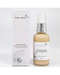 Питательный крем-гель для лица 50 Речной жемчуг