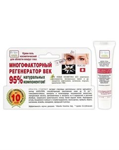 Крем-гель для кожи вокруг глаз "Многофакторный Регенератор Век" 15 Dr. kirov cosmetic company