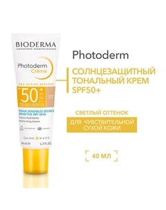 Солнцезащитный крем-гель Photoderm M SPF 50+ (светлый оттенок) 40 Bioderma