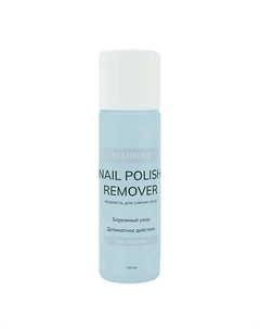 Жидкость для снятия лака без ацетона Nail Polish Remover 130 Yllozure