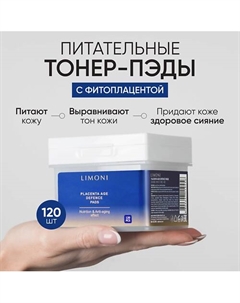 Питательные тонер-пэды для лица с плацентой Placenta Age Defence Pads Limoni