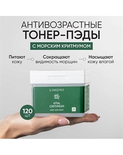 Антивозрастные тонер-пэды для лица с критмумом Vital Crithmum Anti-age Pads Limoni