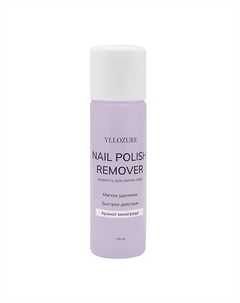 Жидкость для снятия лака с ароматом винограда Nail Polish Remover 130 Yllozure