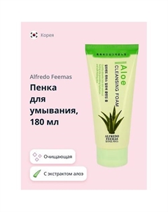 Пенка для умывания с экстрактом алоэ вера 180 Alfredo feemas