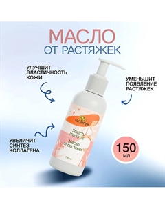 Масло против растяжек для беременных увлажняющее для тела натуральное Инжир 150 Tanjeree