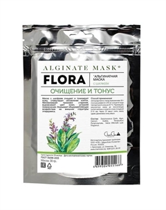 Альгинатная маска с шалфеем 30 Charmcleo cosmetic