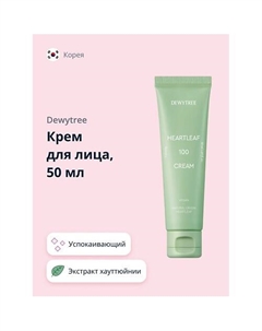 Крем для лица с экстрактом хауттюйнии сердцевидной успокаивающий 50 Dewytree