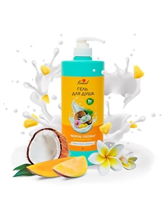 Гель для душа "Тропический кокос" 1000 Karisad