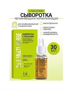 Сыворотка с маслами увлажняющая, нормализующая для комбинированной кожи OILS MULTI-VERSE 30 Belkosmex