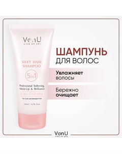 VON-U Шампунь для поврежденных волос восстанавливающий Silky Hair 5 в 1 200 Vonu