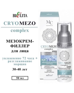 Мезо крем - филлер для лица Увлажнение 72 часа + Разглаживание морщин 30-40+ CRYOMEZOcomplex 50 Belita