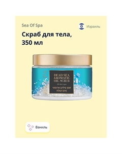 Скраб для тела BIOSPA Ваниль 350 Sea of spa
