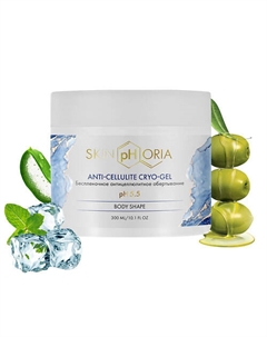 Беспленочное антицеллюлитное обертывание Anti-cellulite Cryo-gel 300 Skinphoria