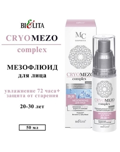 Мезо флюид для лица Увлажнение 72 часа + Защита от старения 20-30+ CRYOMEZOcomplex 50 Belita