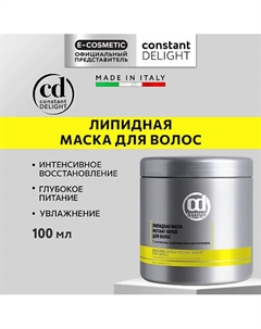 Липидная маска INSTANT REPAIR для волос 1000 Constant delight