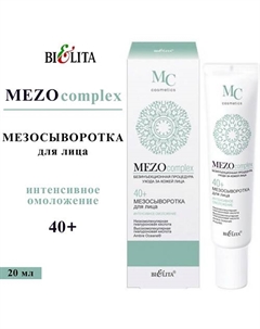 Мезосыворотка для лица MEZOcomplex Интенсивное омоложение 40+ 20 Belita