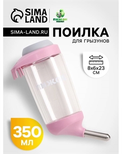 Поилка для грызунов, 350 мл, розовая Пижон