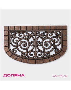 Коврик придверный «. Узор», 45×75 см Доляна
