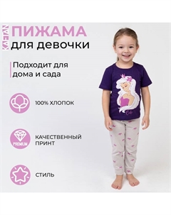 Пижама детская для девочки "Cute" рост 134-140 (36) Kaftan
