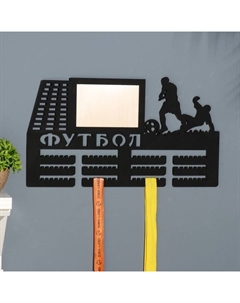 Медальница с фото «Футбол» чёрная, 47×27.5 см Дарим красиво