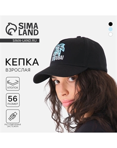 Кепка «Пальма», чёрная, р-р 56 Overhat