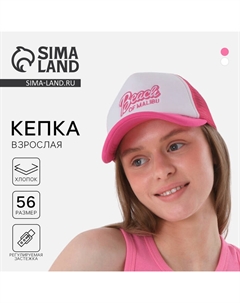 Кепка женская с сеткой Beach, розовая, р-р 56 Overhat