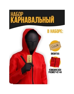 Карнавальный костюм «Ты в игре» (комбинезон + визитка) Страна карнавалия