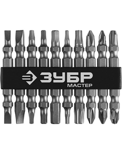 Набор бит длинные 26089-H10, Cr-V, двусторонние для шуруповерта в держателе, МХ-10 Зубр