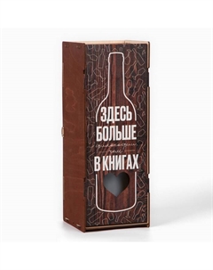 Подарочная упаковка для бутылки вина «Здесь больше философии», 34×13×13 см Сима-ленд